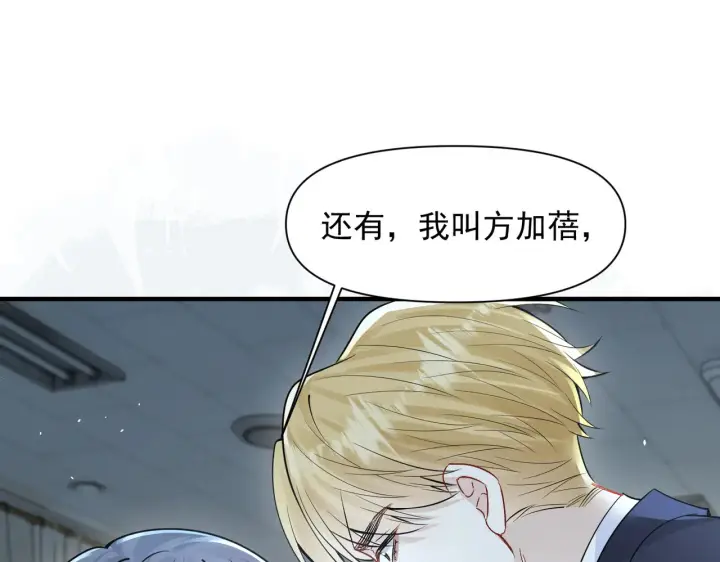 《你听得见》第91话 思嘉的表白图89
