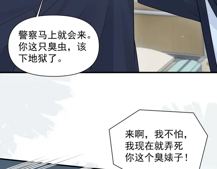 《你听得见》第91话 思嘉的表白图91