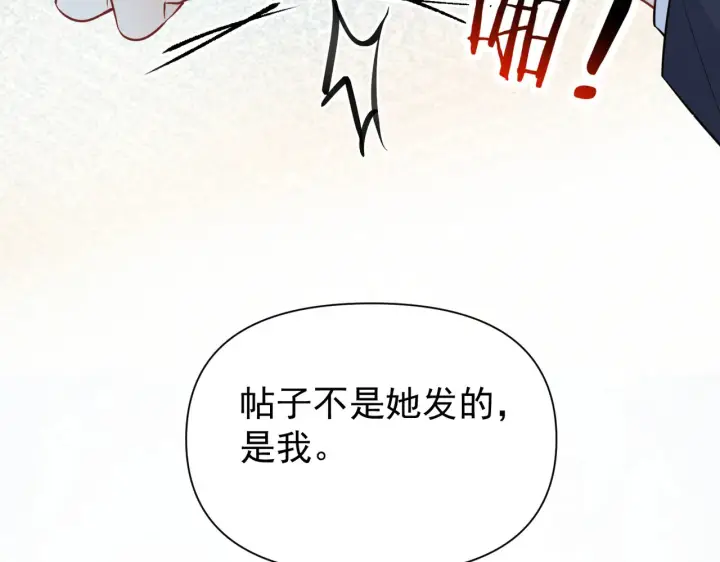 《你听得见》第91话 思嘉的表白图96