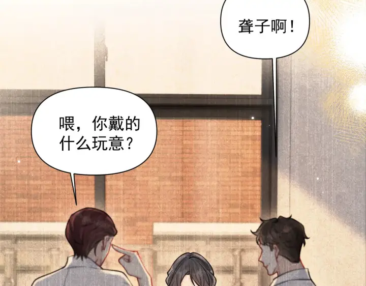 《你听得见》第92话 内疚图12