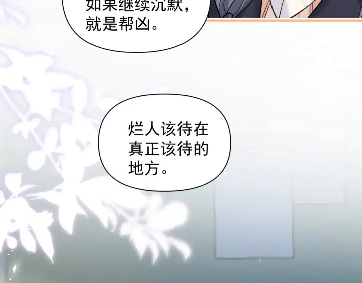 《你听得见》第93话 证词图18