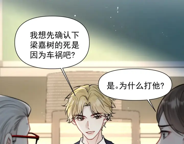 《你听得见》第93话 证词图19