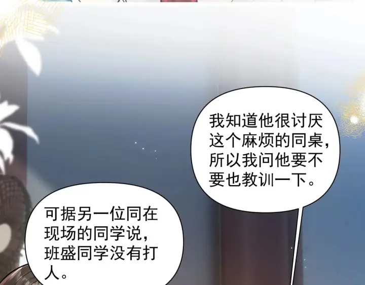 《你听得见》第93话 证词图37