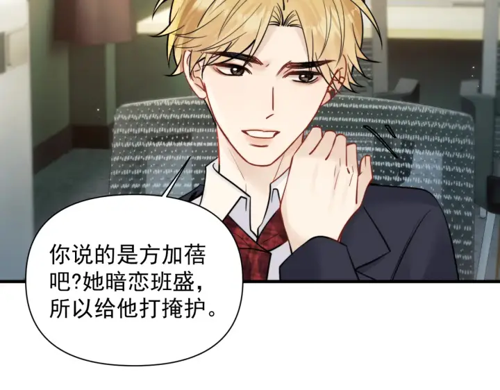 《你听得见》第93话 证词图40