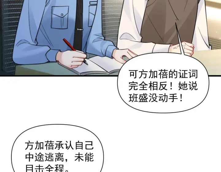 《你听得见》第93话 证词图55