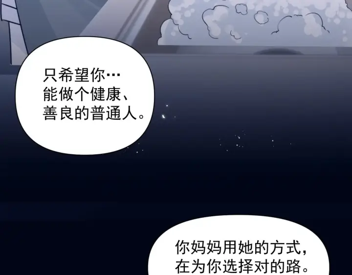 《你听得见》第93话 证词图79