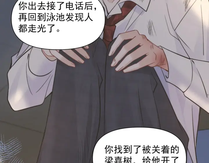 《你听得见》第94话 拘役图16