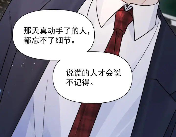 《你听得见》第94话 拘役图21