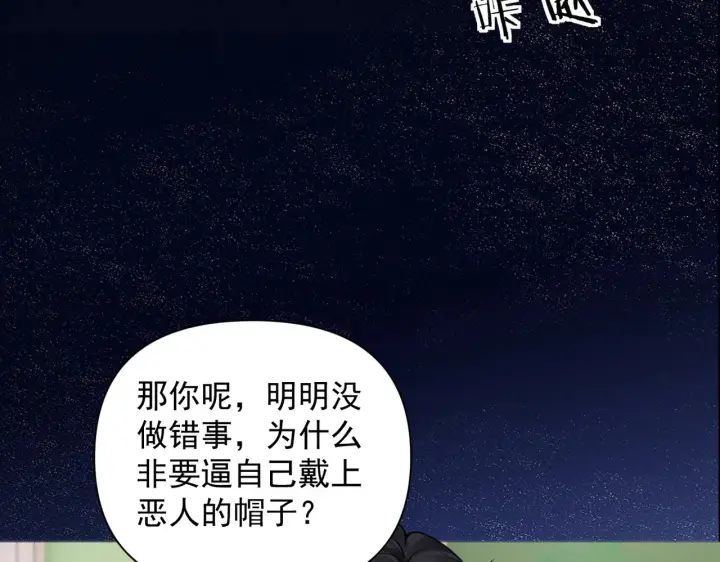《你听得见》第94话 拘役图47