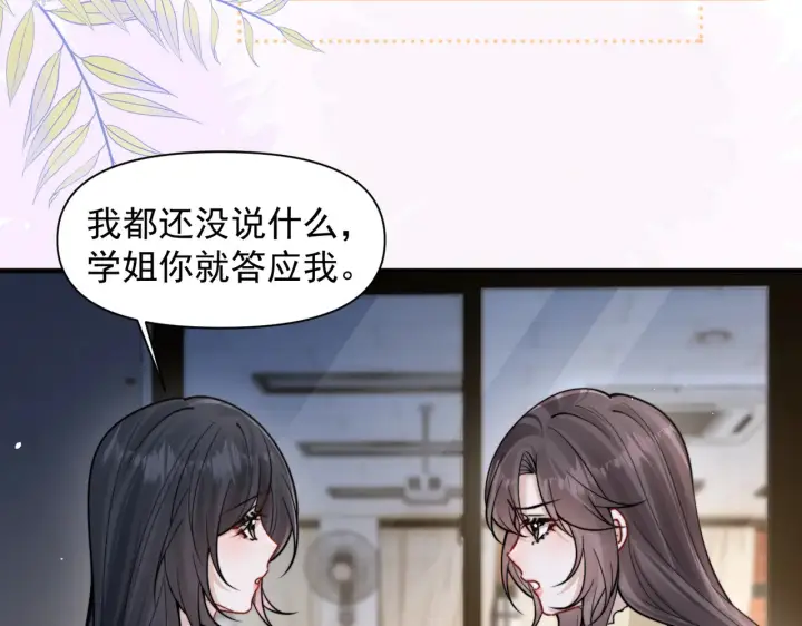 《你听得见》第95话 帮忙图36