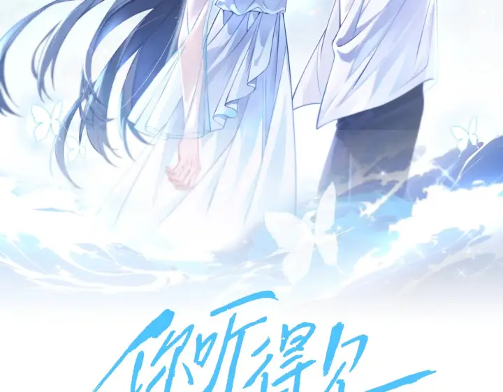 《你听得见》第96话 我会忘记你图2
