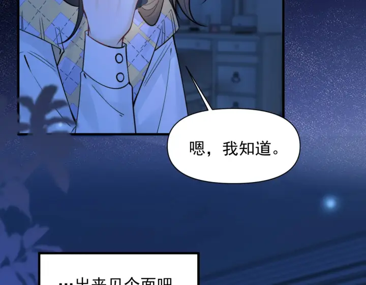 《你听得见》第96话 我会忘记你图9