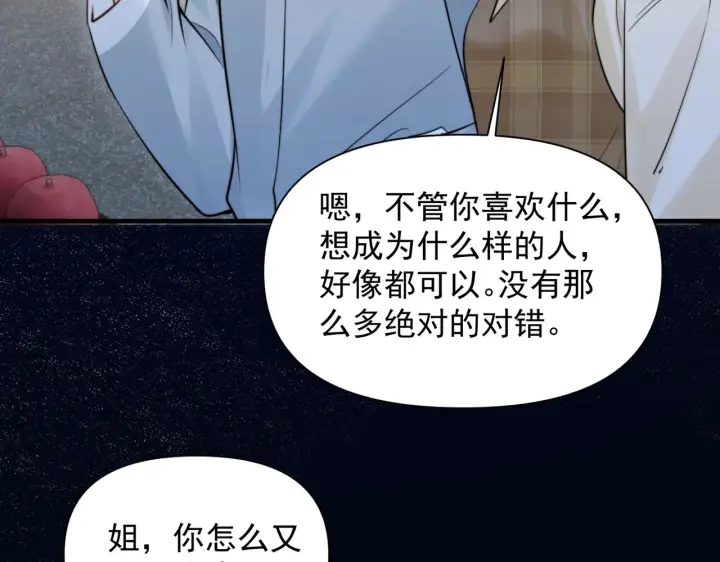 《你听得见》第97话 你听得见图75