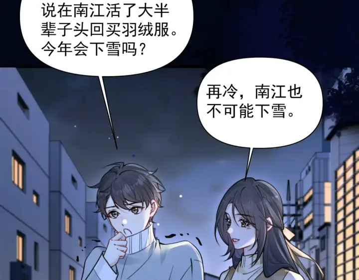 《你听得见》第97话 你听得见图78