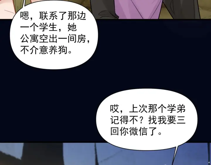《你听得见》第98话 世界那么大图35