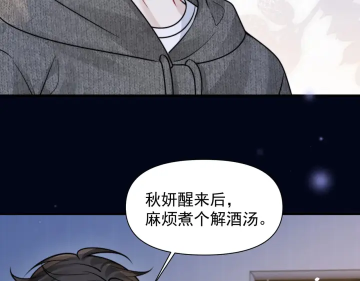 《你听得见》第99话 聚会图21