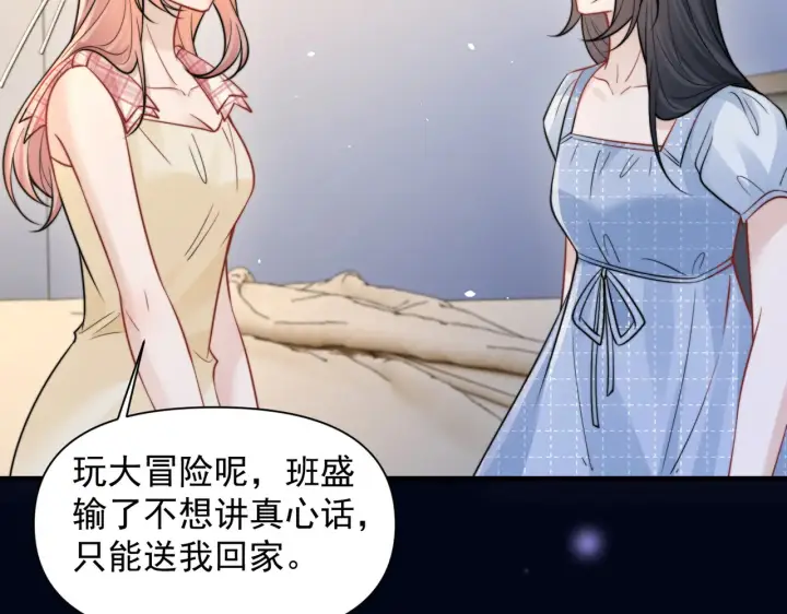 《你听得见》第99话 聚会图32