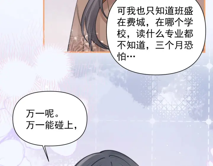 《你听得见》第99话 聚会图44