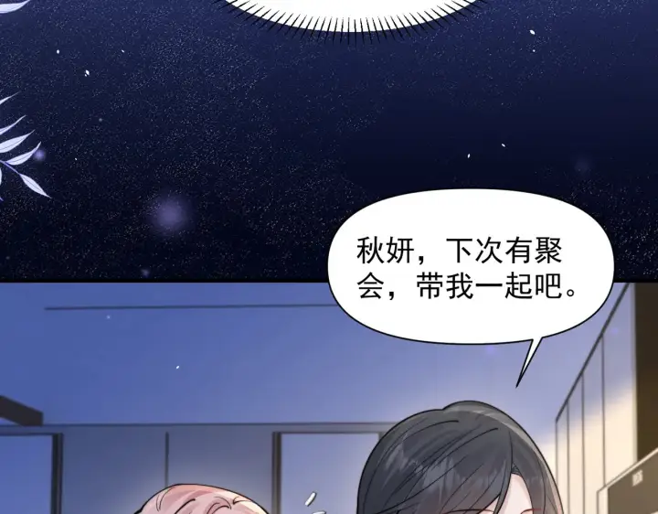 《你听得见》第99话 聚会图49