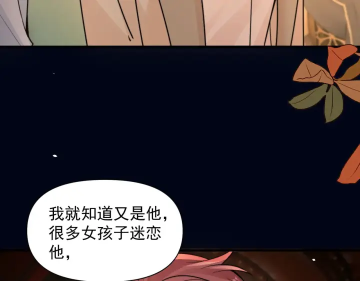 《你听得见》第99话 聚会图82