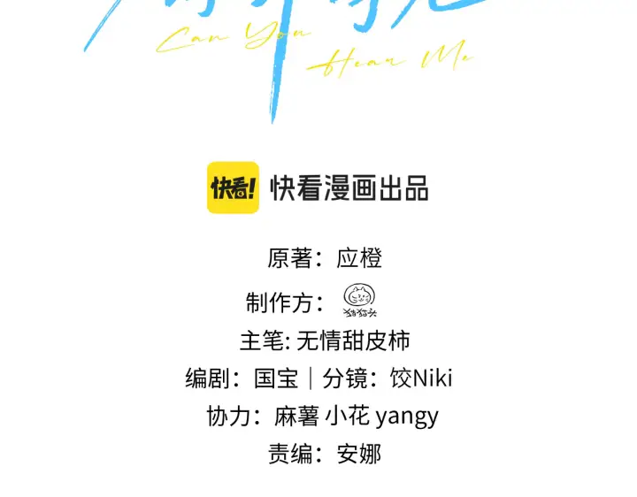《你听得见》第101话 会是谁在那？图3