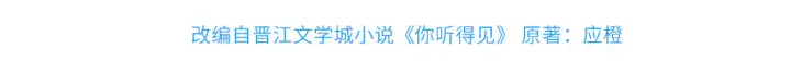 《你听得见》第101话 会是谁在那？图4