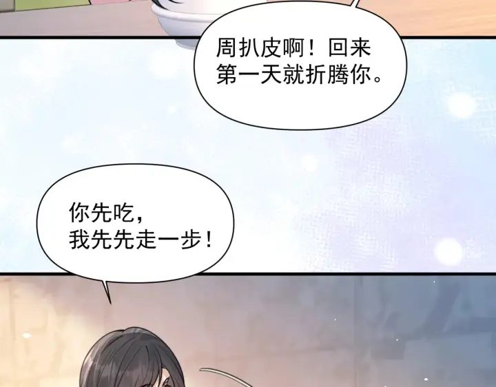 《你听得见》第101话 会是谁在那？图84