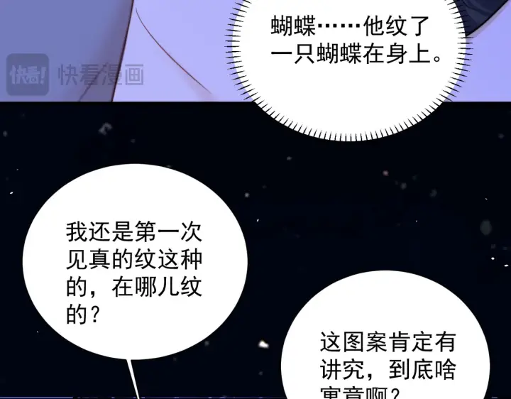 《你听得见》104话 我有问题想问你图84