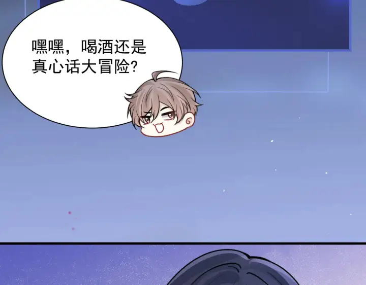 《你听得见》105话 真心话大冒险图27