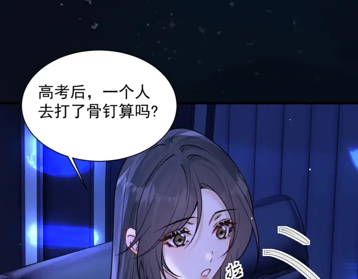 《你听得见》105话 真心话大冒险图33