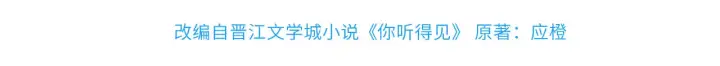 《你听得见》105话 真心话大冒险图4