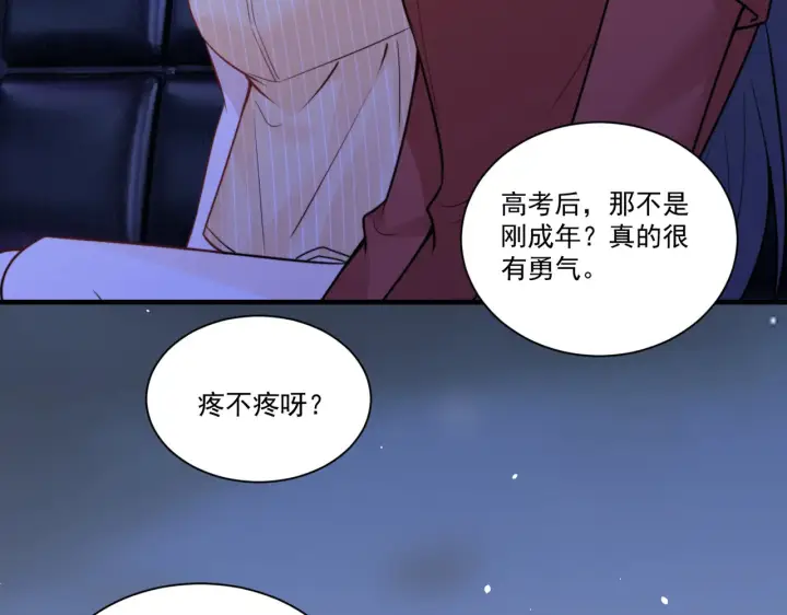 《你听得见》105话 真心话大冒险图40