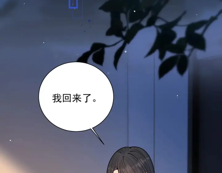 《你听得见》106话 另一半真心图18
