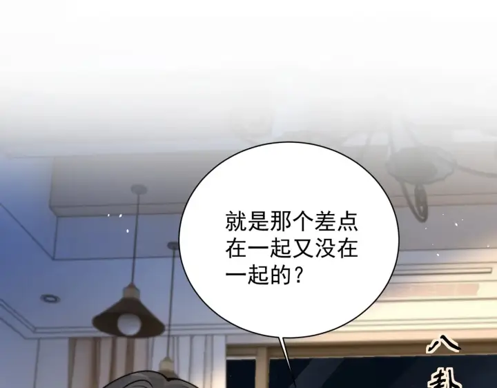 《你听得见》106话 另一半真心图33