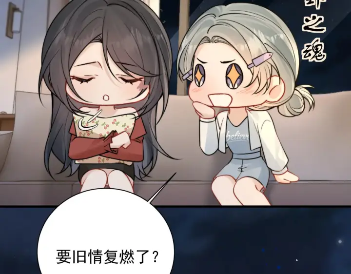 《你听得见》106话 另一半真心图34