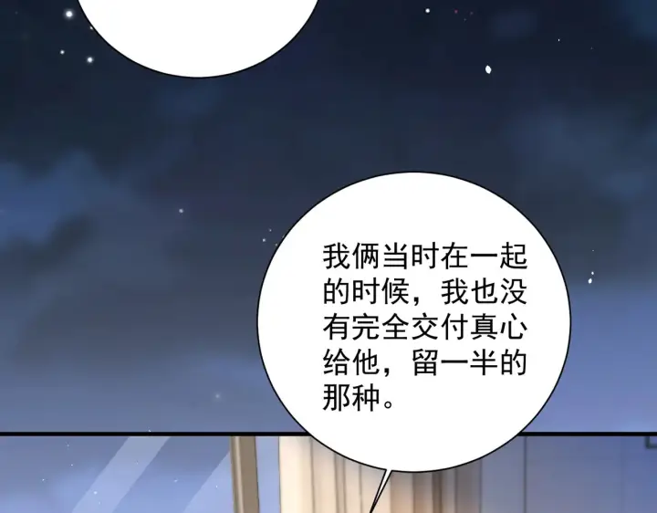 《你听得见》106话 另一半真心图35