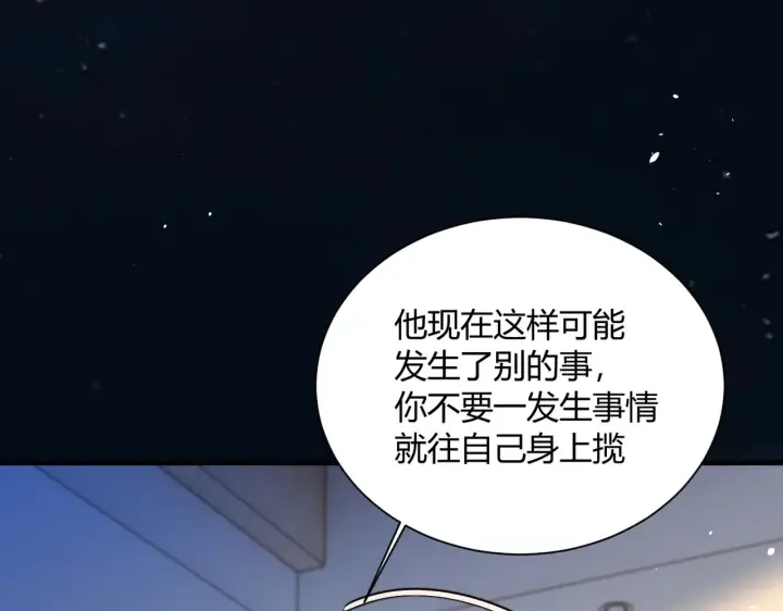 《你听得见》106话 另一半真心图45