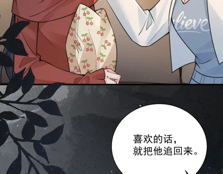 《你听得见》106话 另一半真心图49