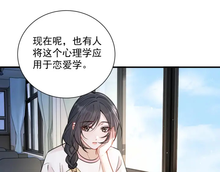 《你听得见》106话 另一半真心图58