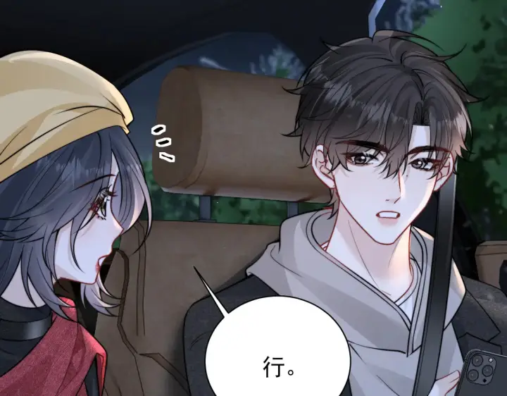 《你听得见》第108话 我在追他图54