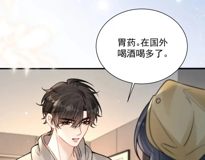 《你听得见》109话 你是不是在钓我图20