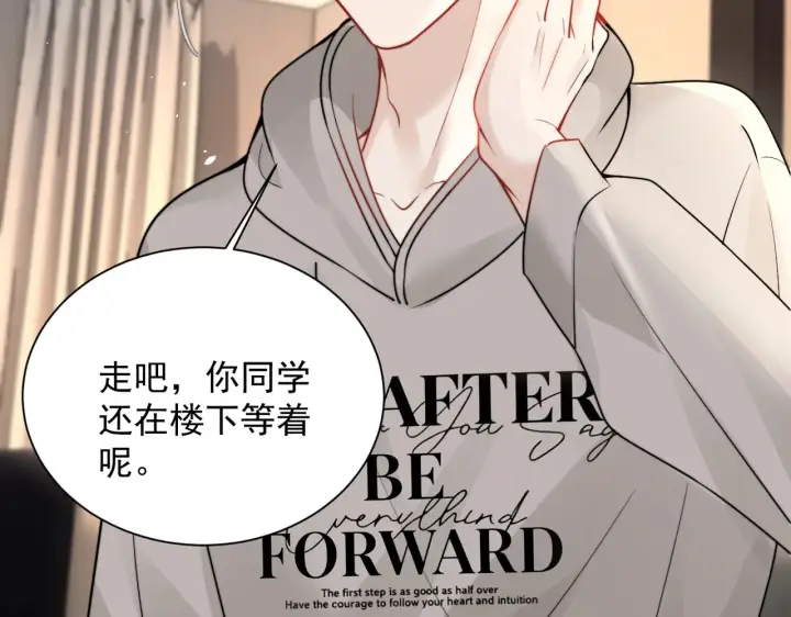 《你听得见》109话 你是不是在钓我图23