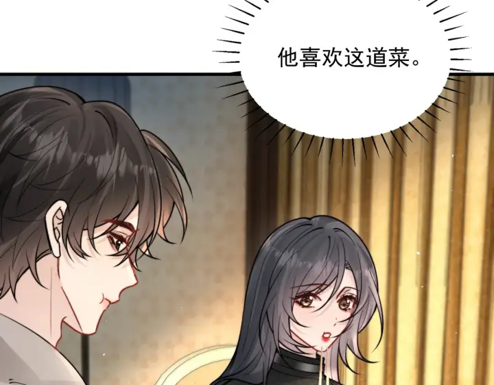 《你听得见》109话 你是不是在钓我图30