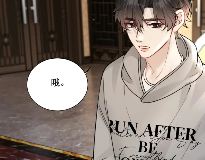 《你听得见》109话 你是不是在钓我图45
