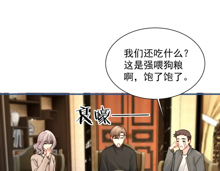 《你听得见》109话 你是不是在钓我图47