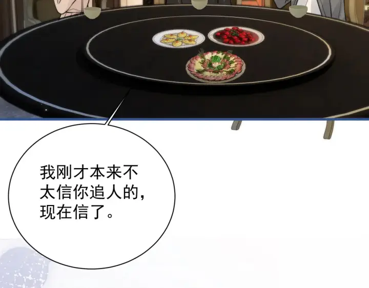 《你听得见》109话 你是不是在钓我图48