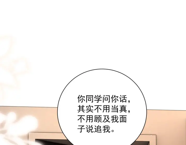 《你听得见》109话 你是不是在钓我图5