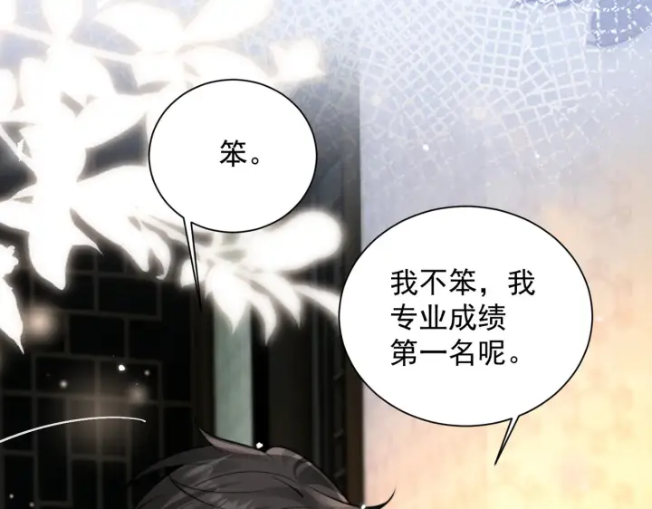 《你听得见》109话 你是不是在钓我图50