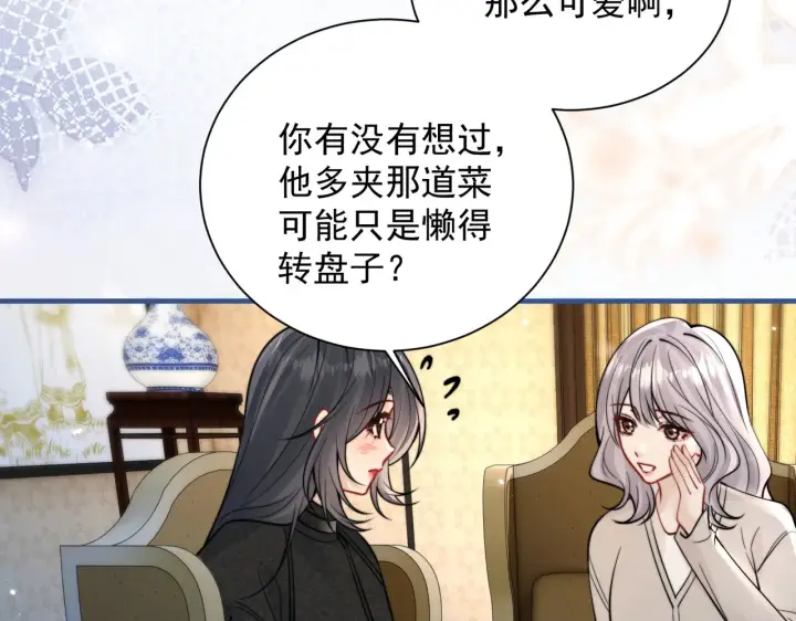 《你听得见》109话 你是不是在钓我图55