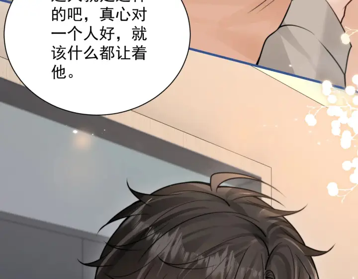 《你听得见》109话 你是不是在钓我图75